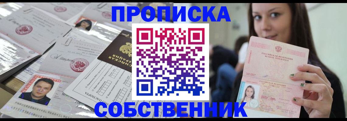 прописка от собственника в Пермской области