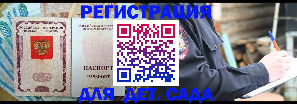 прописка ребенка в Пермской области