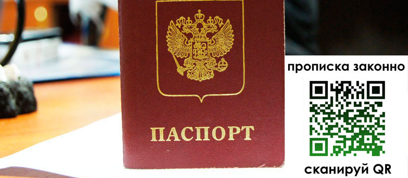 прописка в Пермской области